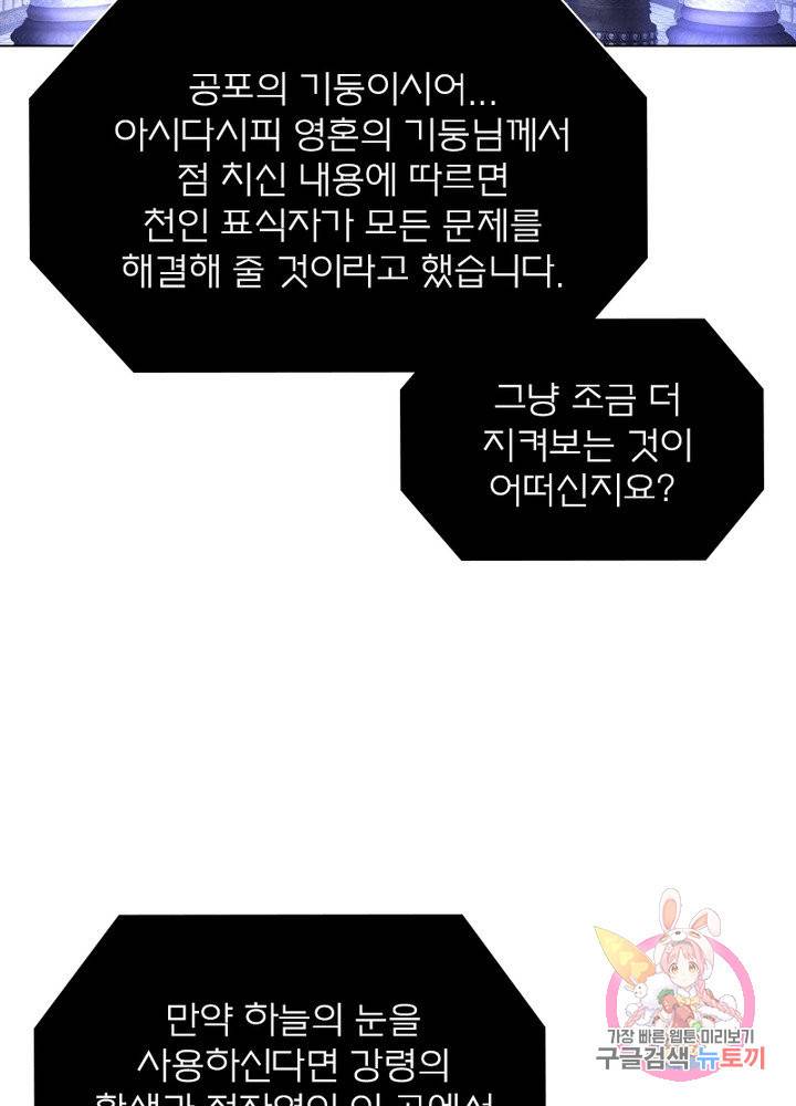 신으로 태어났습니다 367화 31