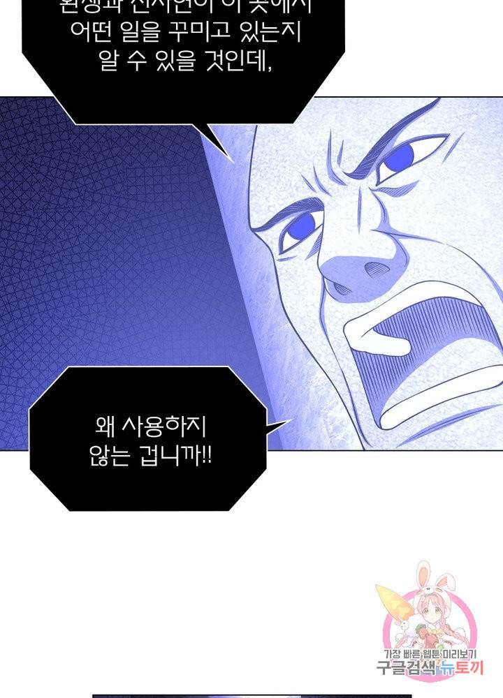 신으로 태어났습니다 367화 32