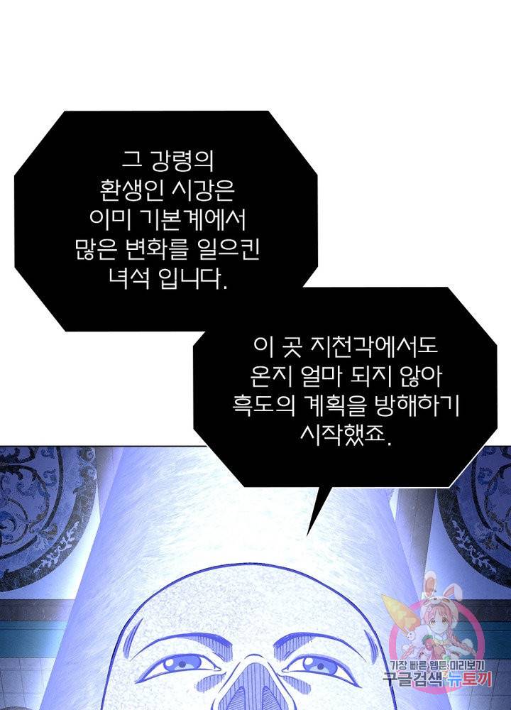 신으로 태어났습니다 367화 34