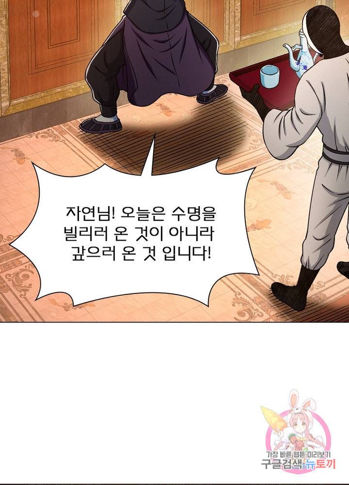 신으로 태어났습니다 367화 50