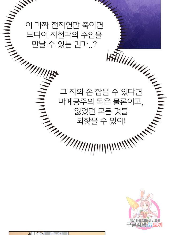 신으로 태어났습니다 367화 69