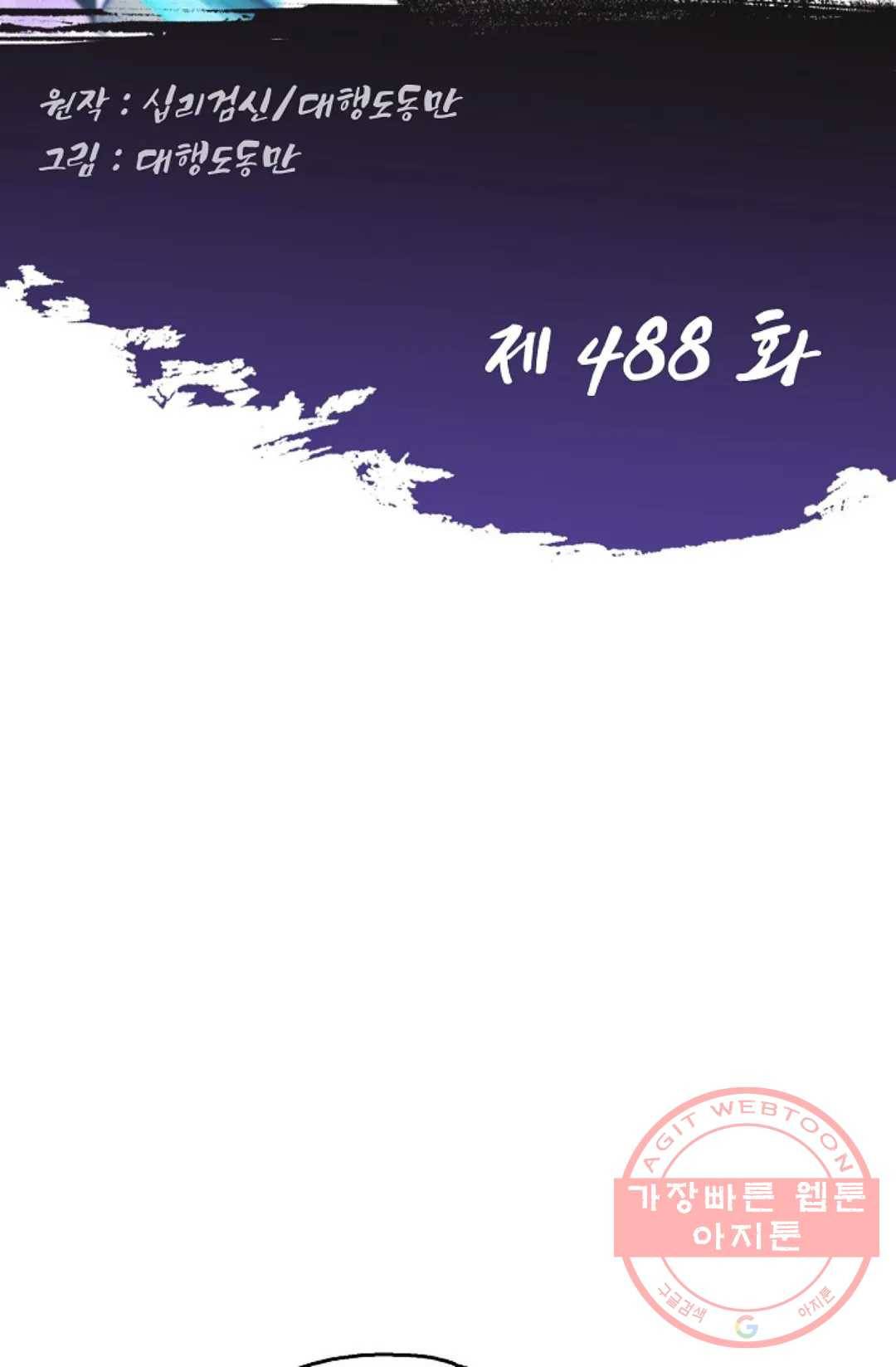 Retry: 다시 한번 최강 신선으로 488화 2