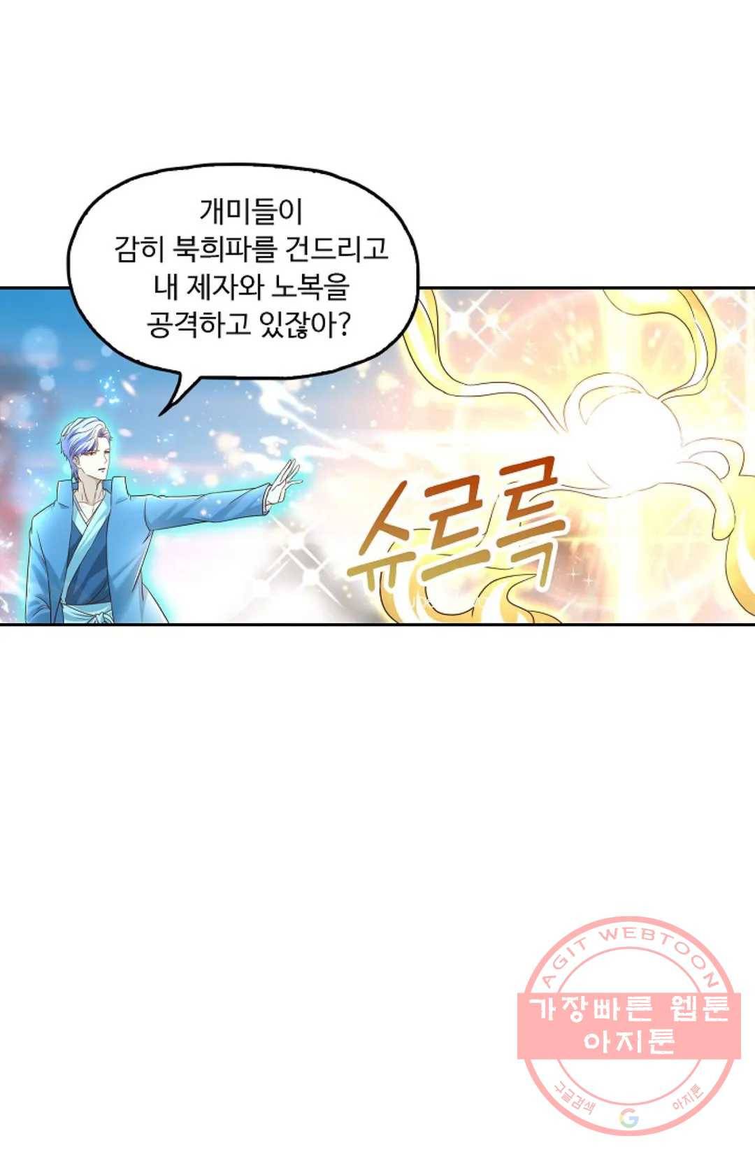 Retry: 다시 한번 최강 신선으로 488화 8