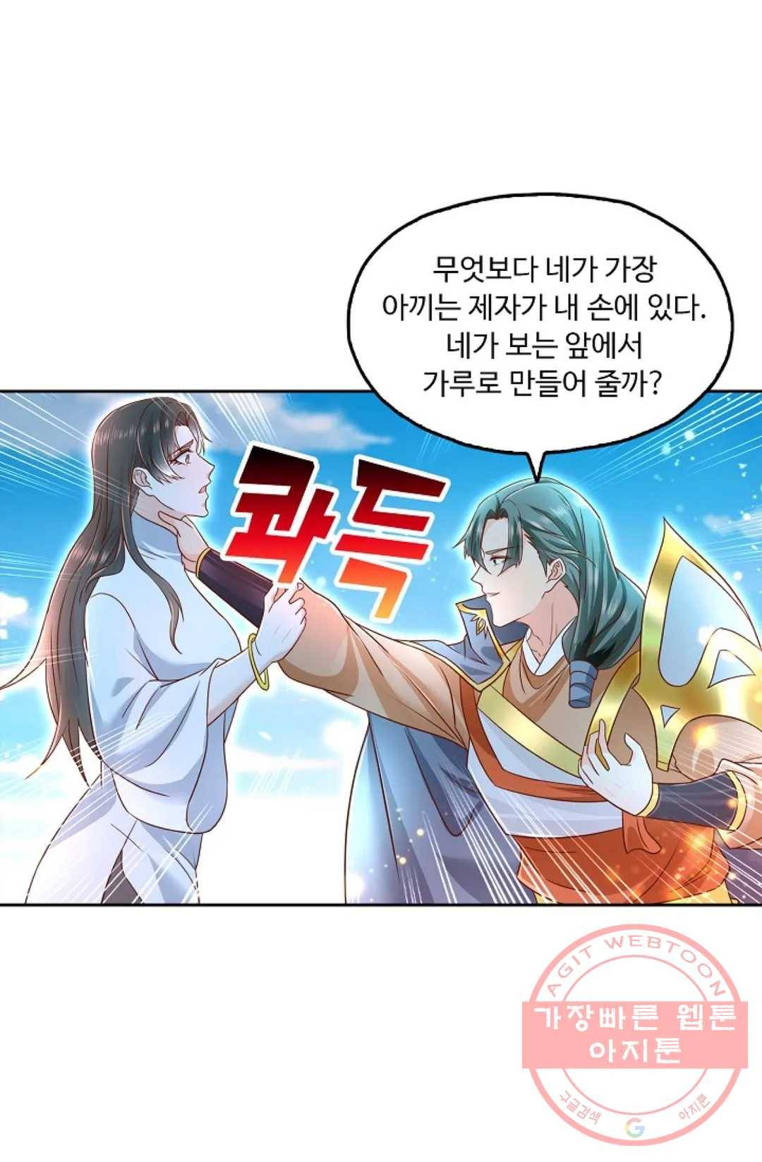Retry: 다시 한번 최강 신선으로 488화 14