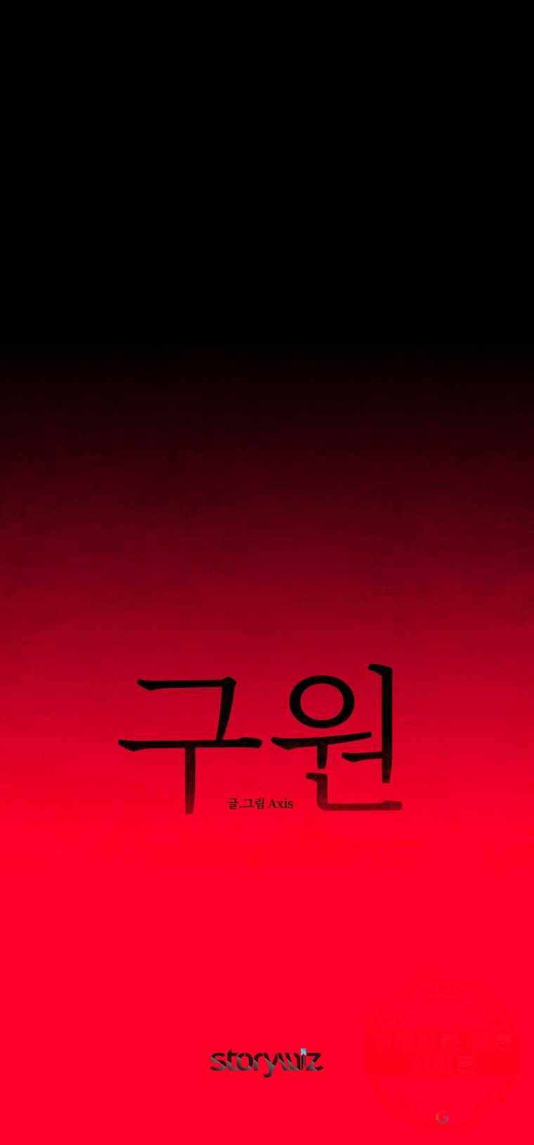 구원 24화 13