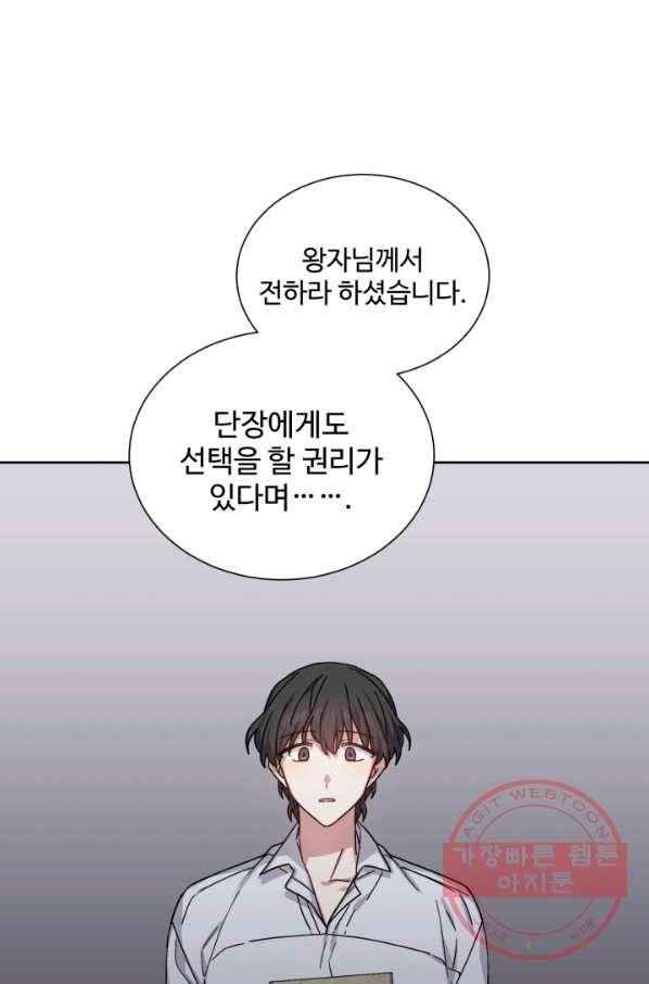 그림자 왕관 26화 1