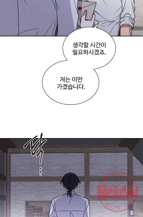 그림자 왕관 26화 4