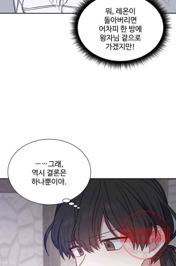 그림자 왕관 26화 15