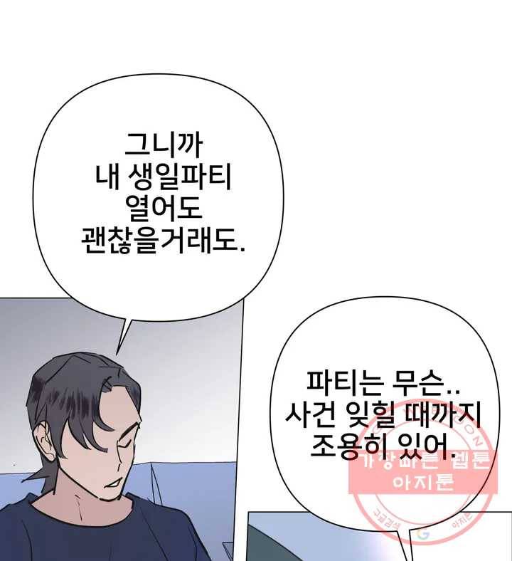 배달부들 54화 3