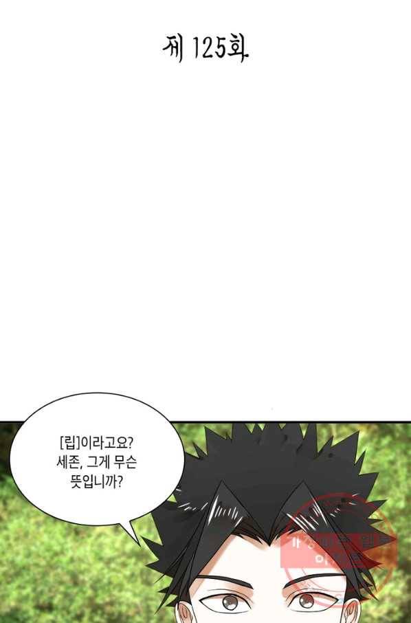 수련만 삼천년 125화 2