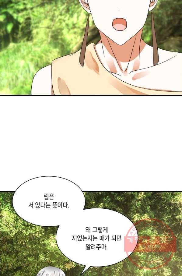 수련만 삼천년 125화 3