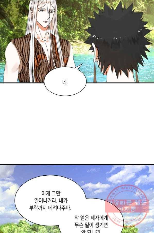 수련만 삼천년 125화 4