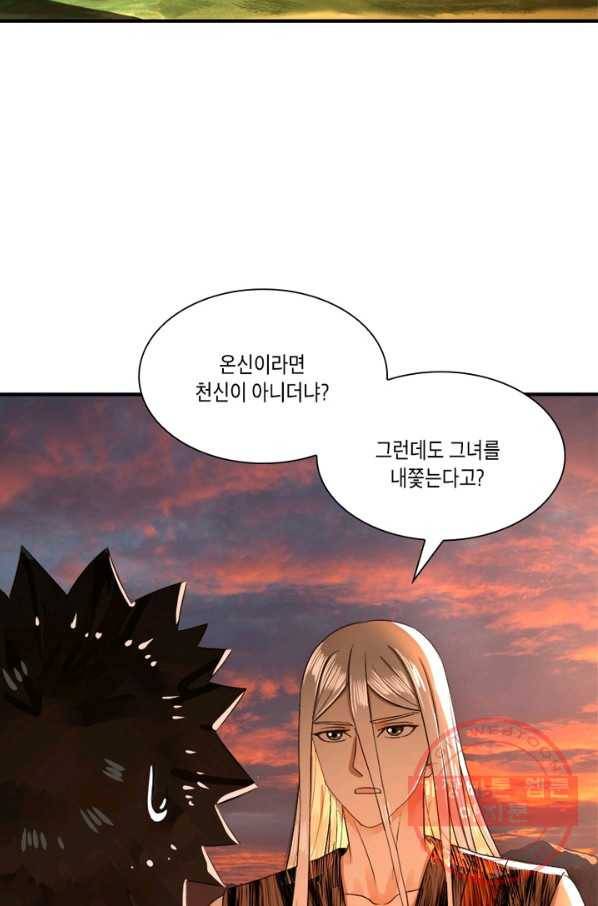 수련만 삼천년 125화 11