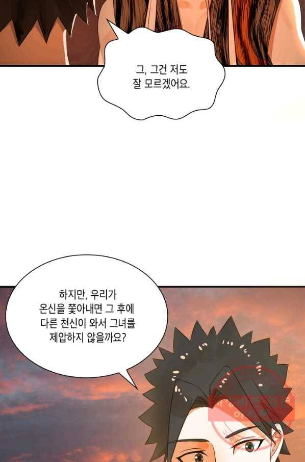 수련만 삼천년 125화 12