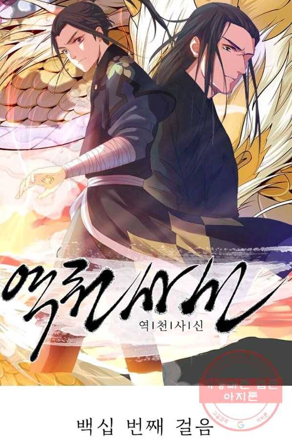 역천사신 110화 5