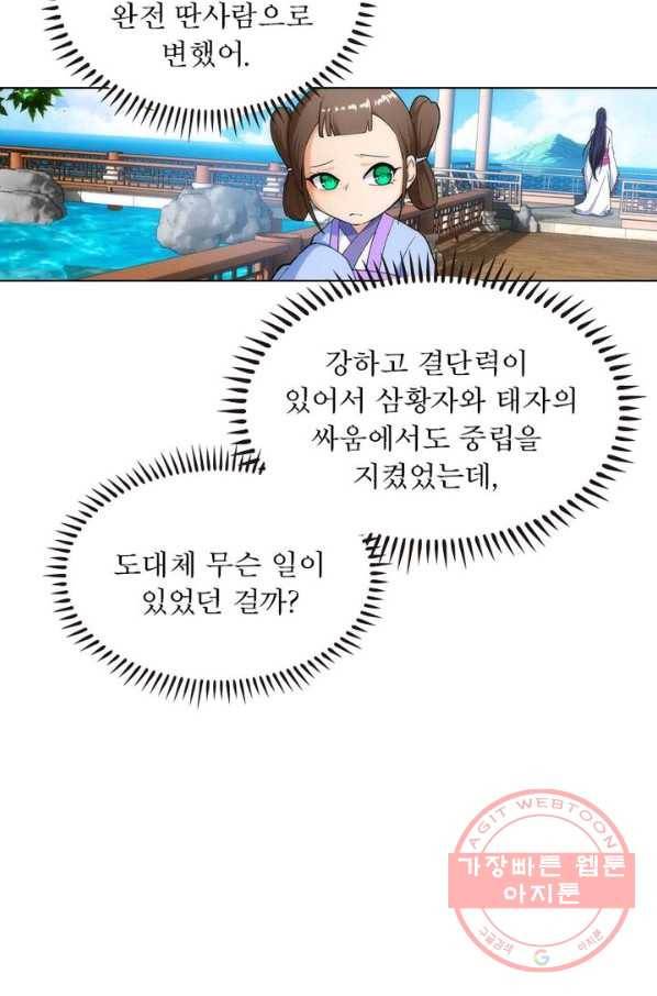 역천사신 110화 10