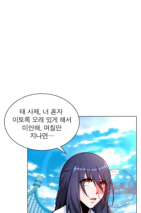 역천사신 110화 15