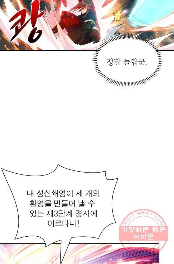 역천사신 110화 20