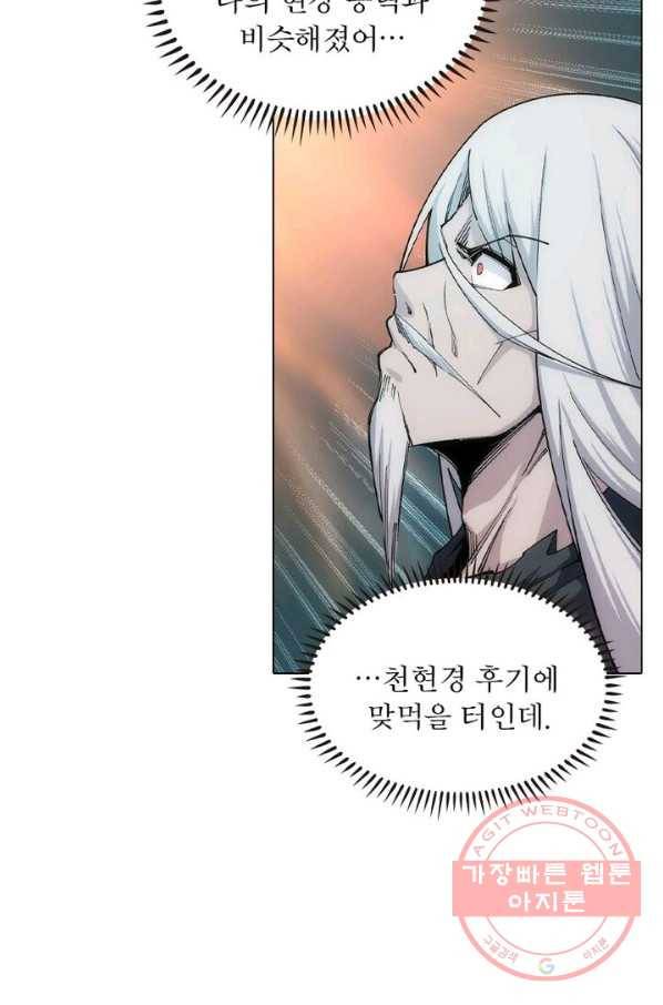 역천사신 110화 22
