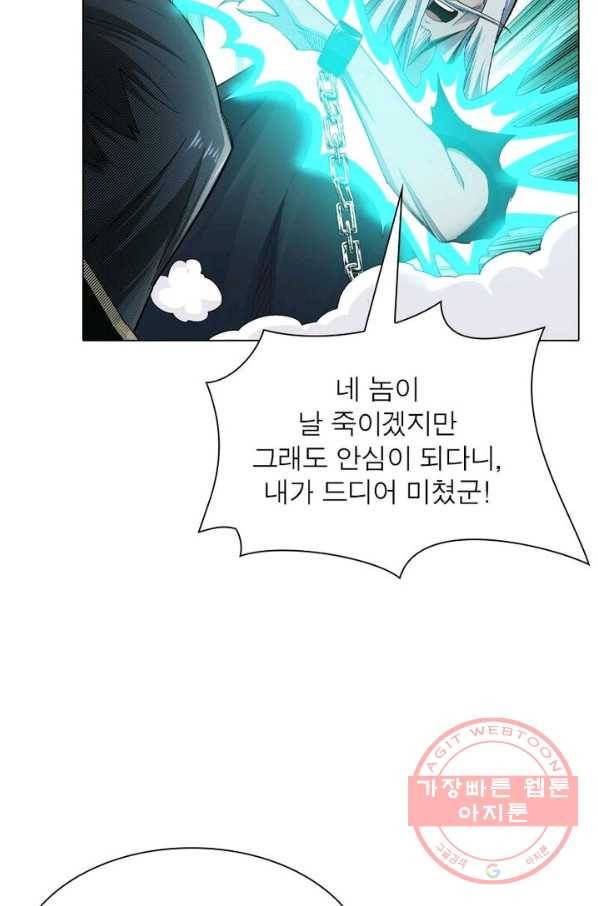 역천사신 110화 26