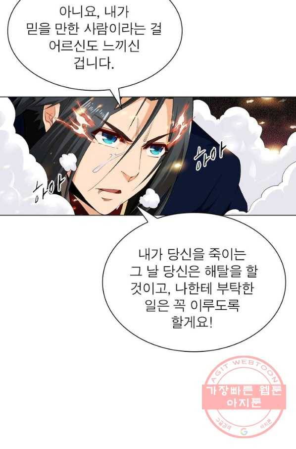 역천사신 110화 27