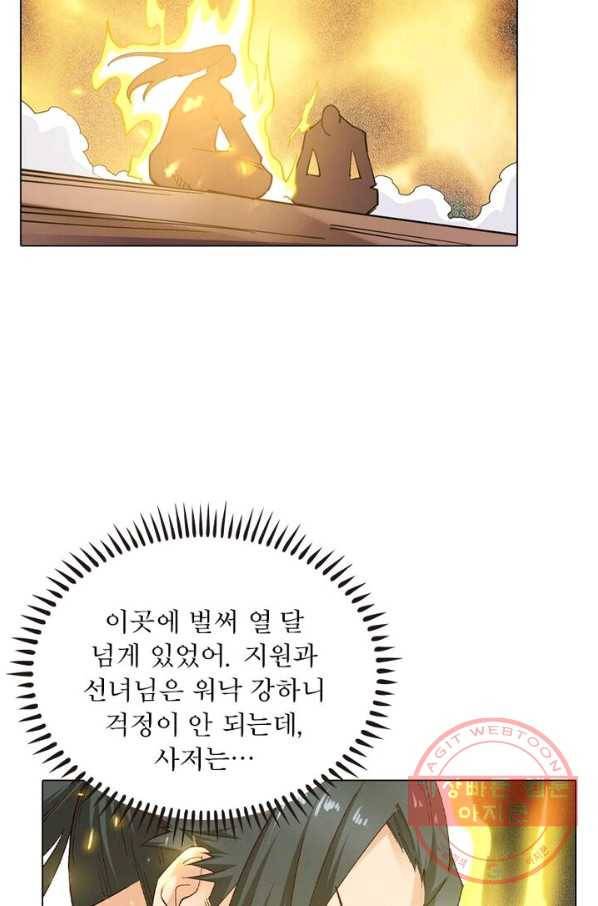 역천사신 110화 30