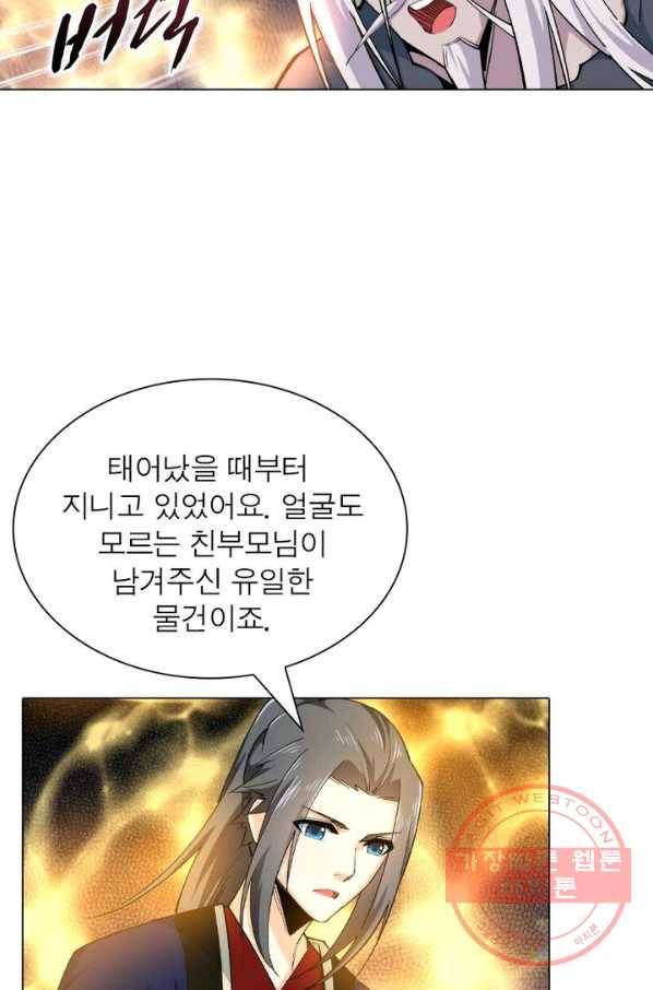역천사신 110화 41