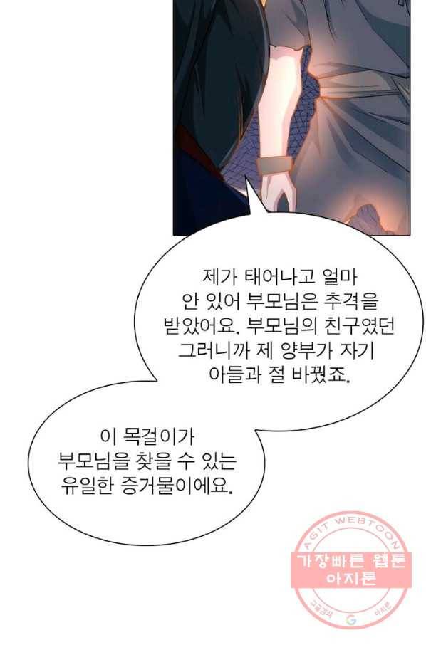 역천사신 110화 43