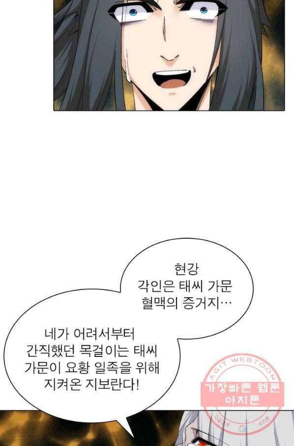 역천사신 110화 54