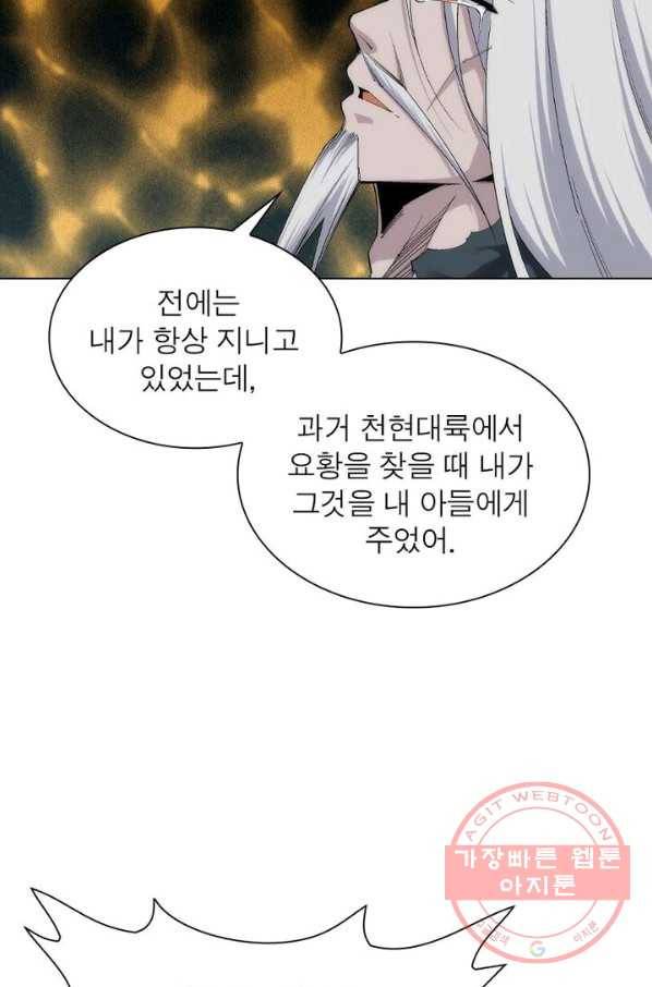 역천사신 110화 55