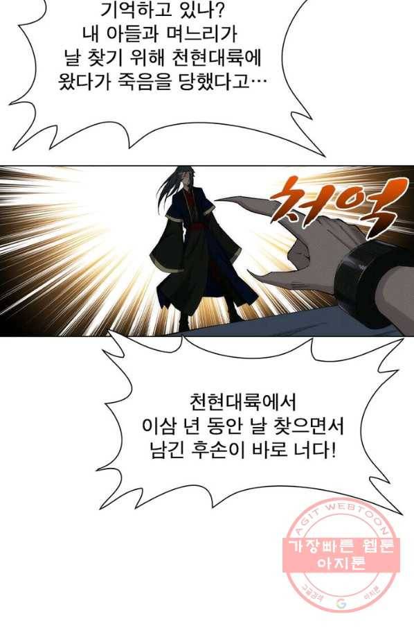 역천사신 110화 56
