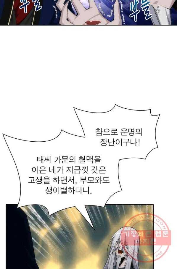 역천사신 110화 61