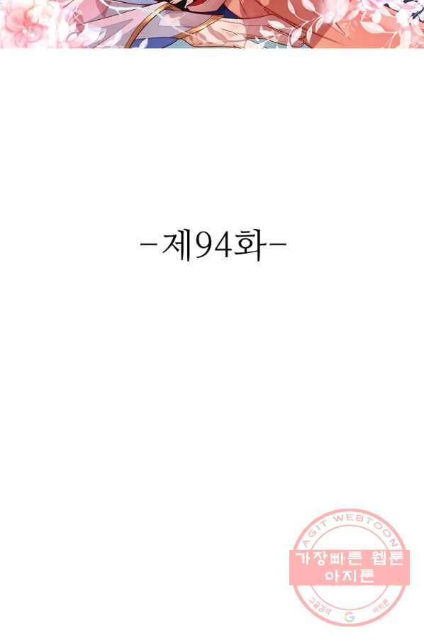 절세의비 94화 2