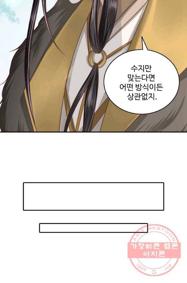 절세의비 94화 8