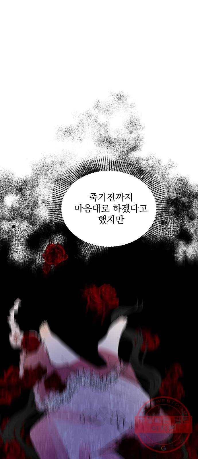 괴물공작의 딸 3화 1