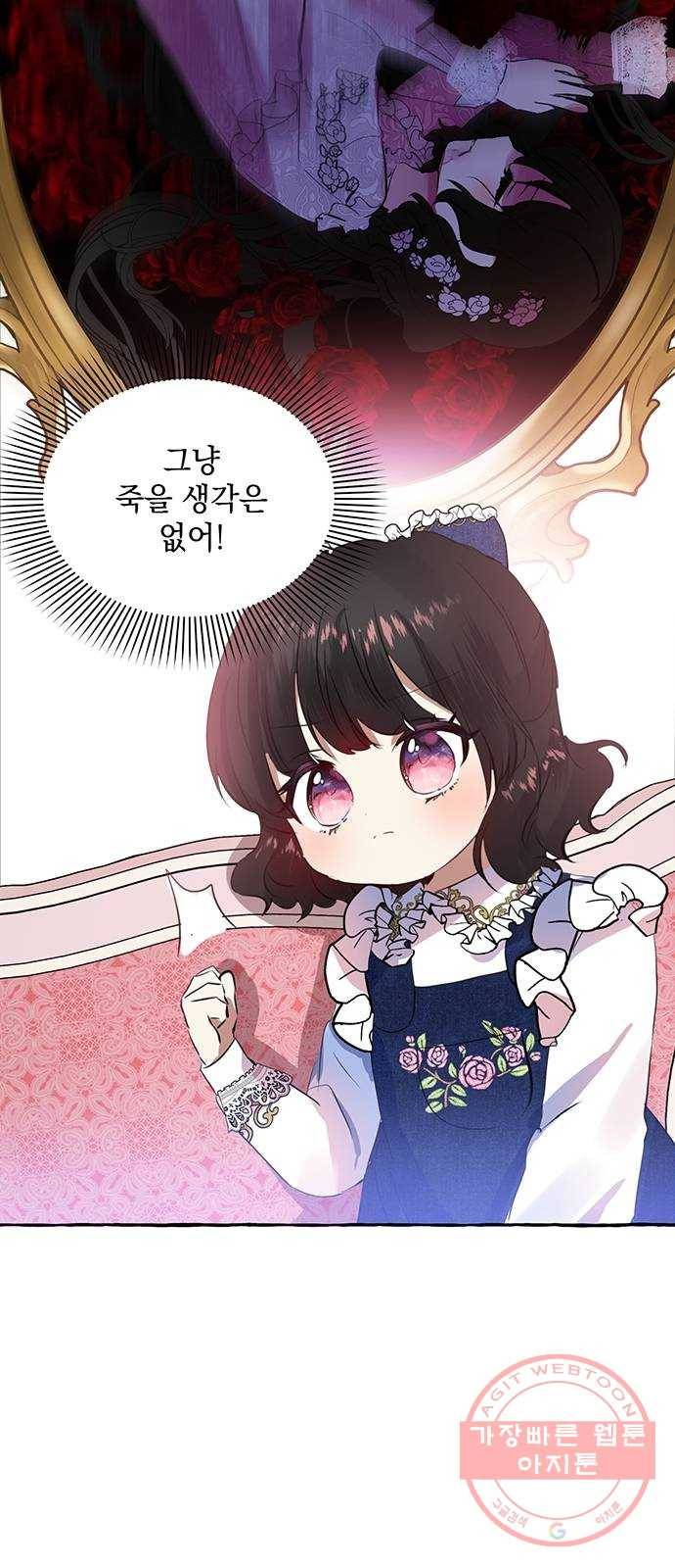 괴물공작의 딸 3화 2