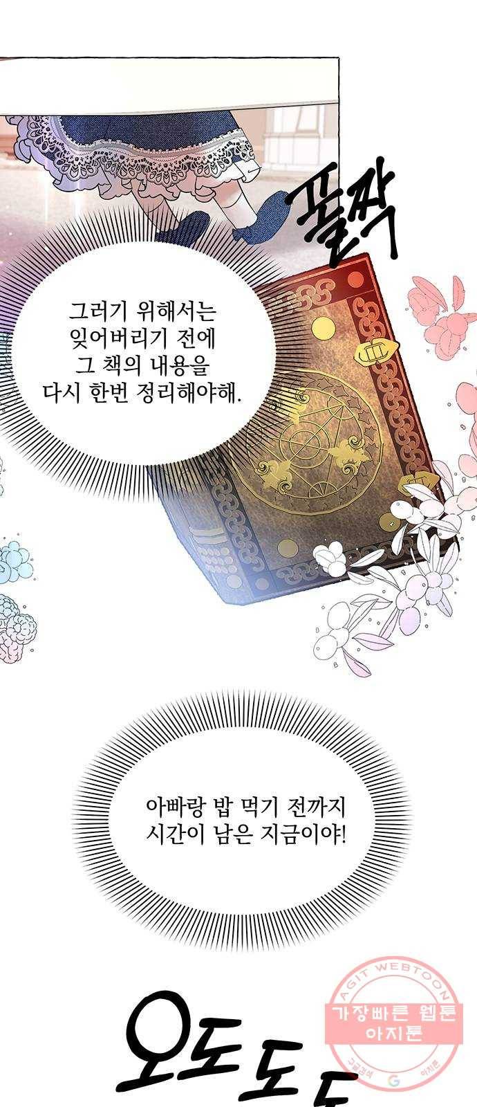 괴물공작의 딸 3화 3