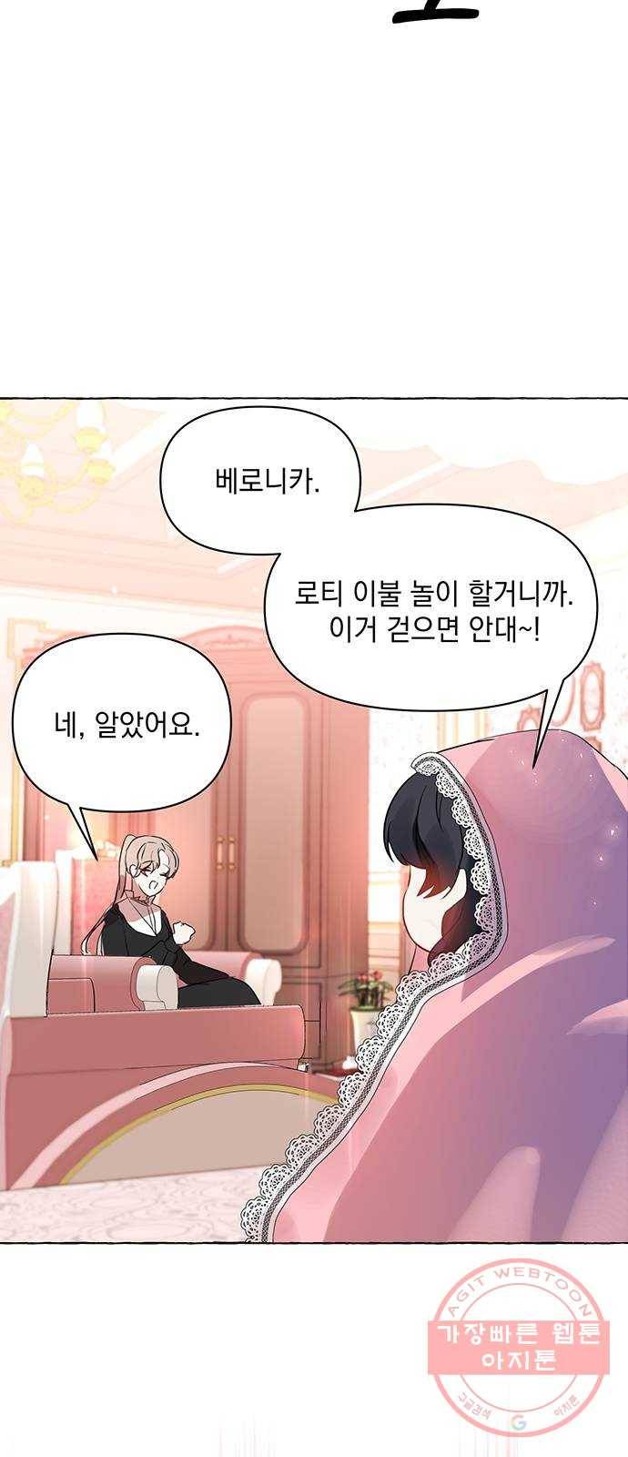 괴물공작의 딸 3화 4