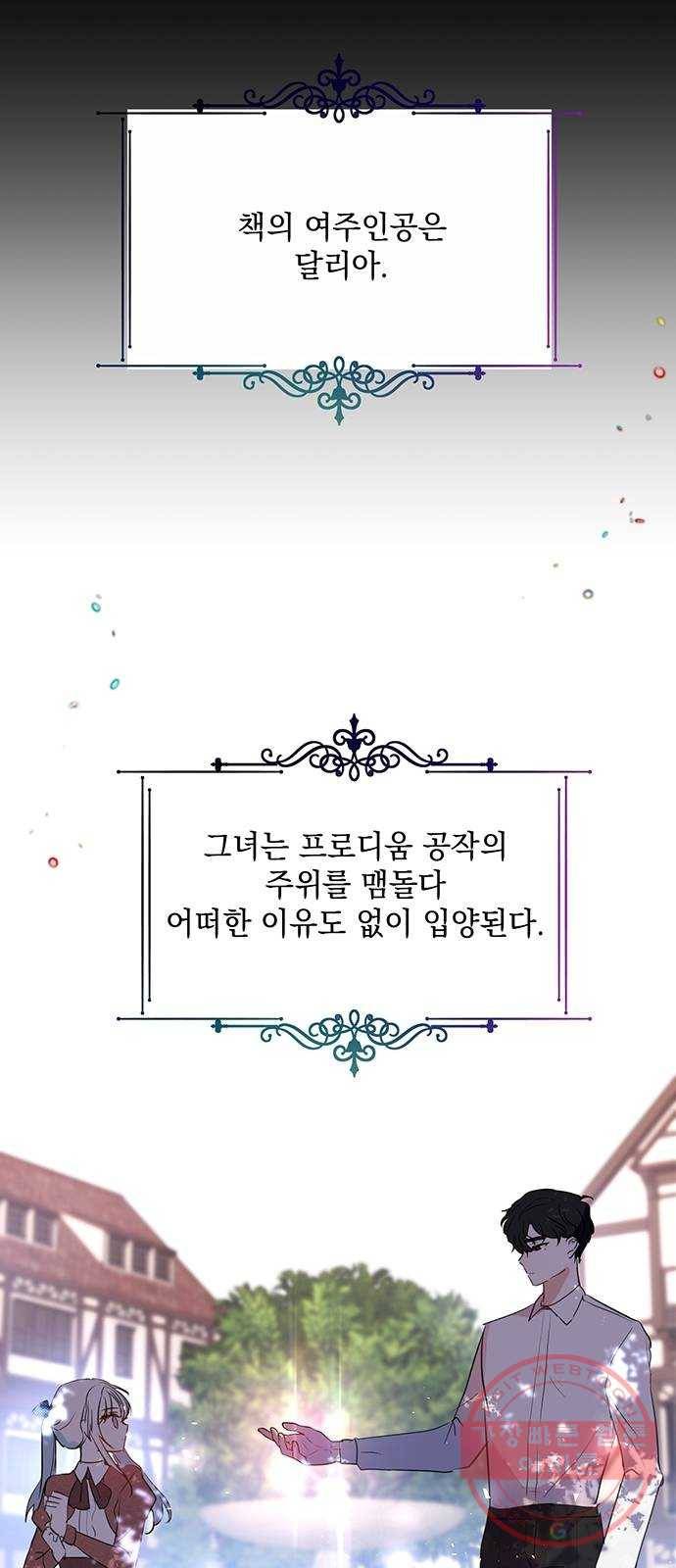 괴물공작의 딸 3화 6