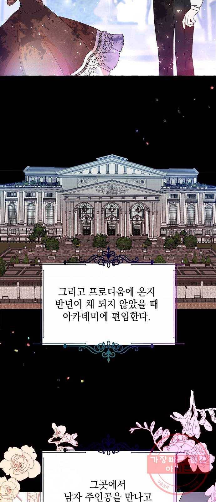 괴물공작의 딸 3화 7