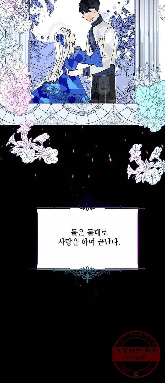 괴물공작의 딸 3화 10