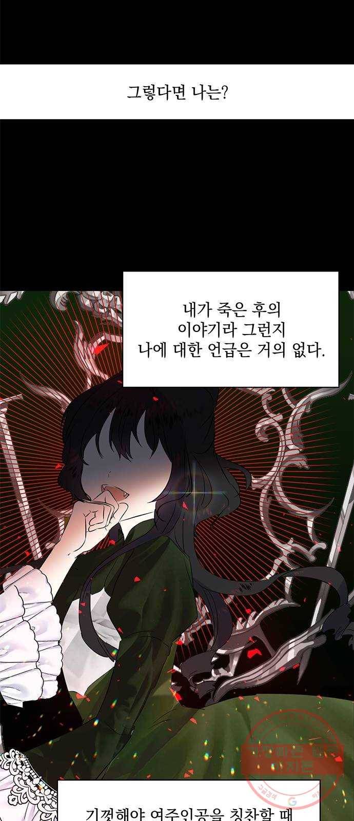 괴물공작의 딸 3화 11