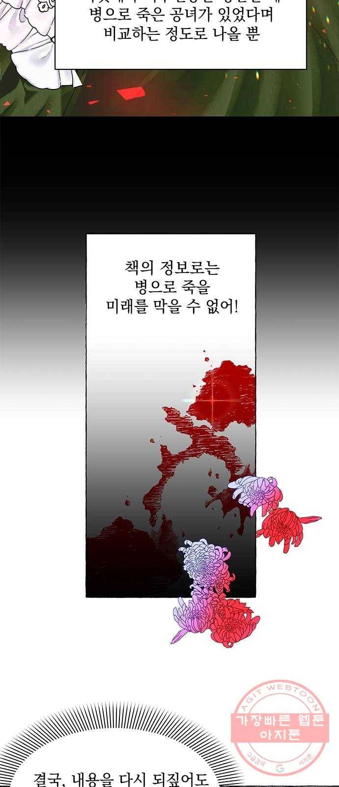 괴물공작의 딸 3화 12