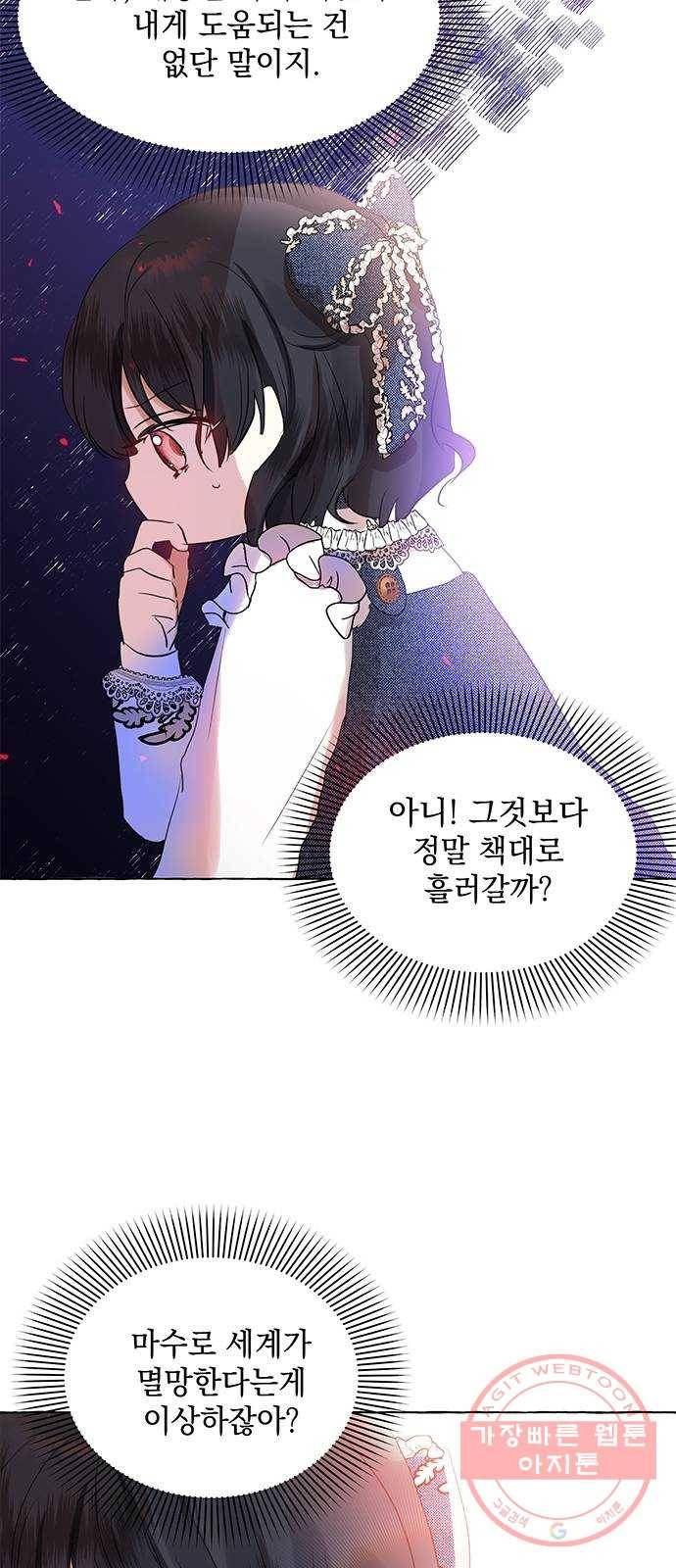 괴물공작의 딸 3화 13