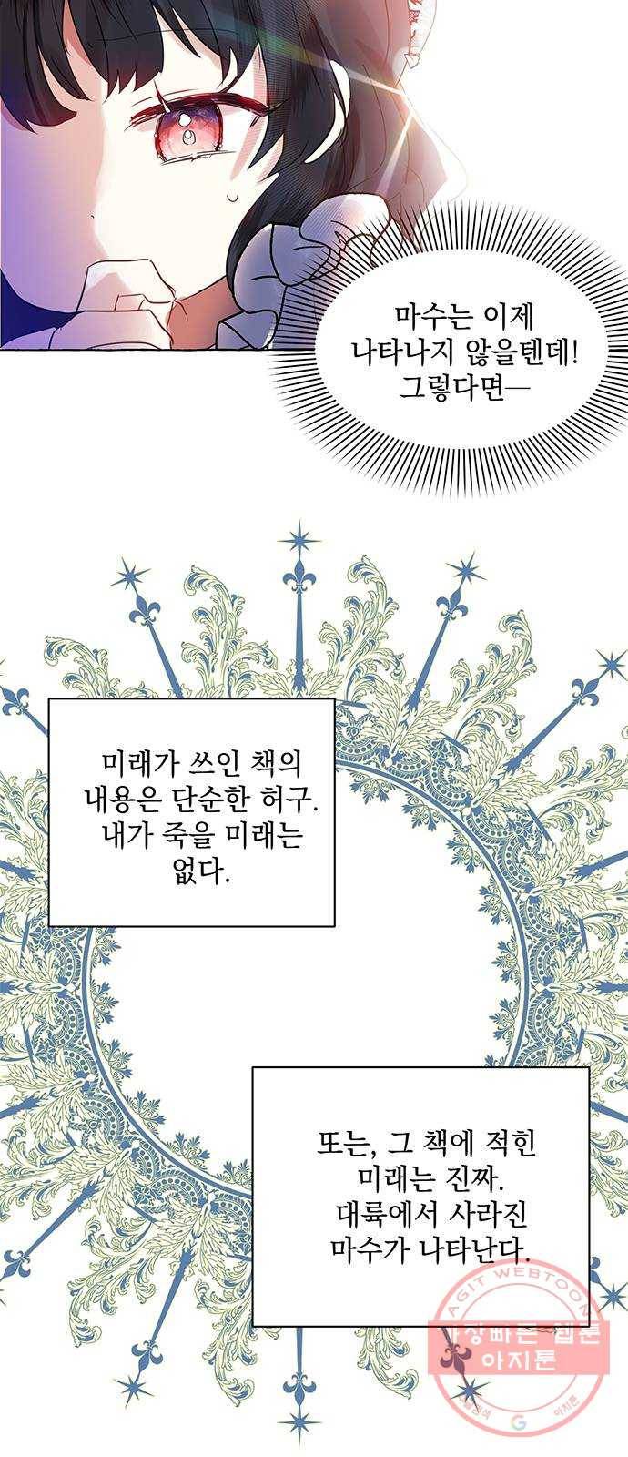 괴물공작의 딸 3화 14