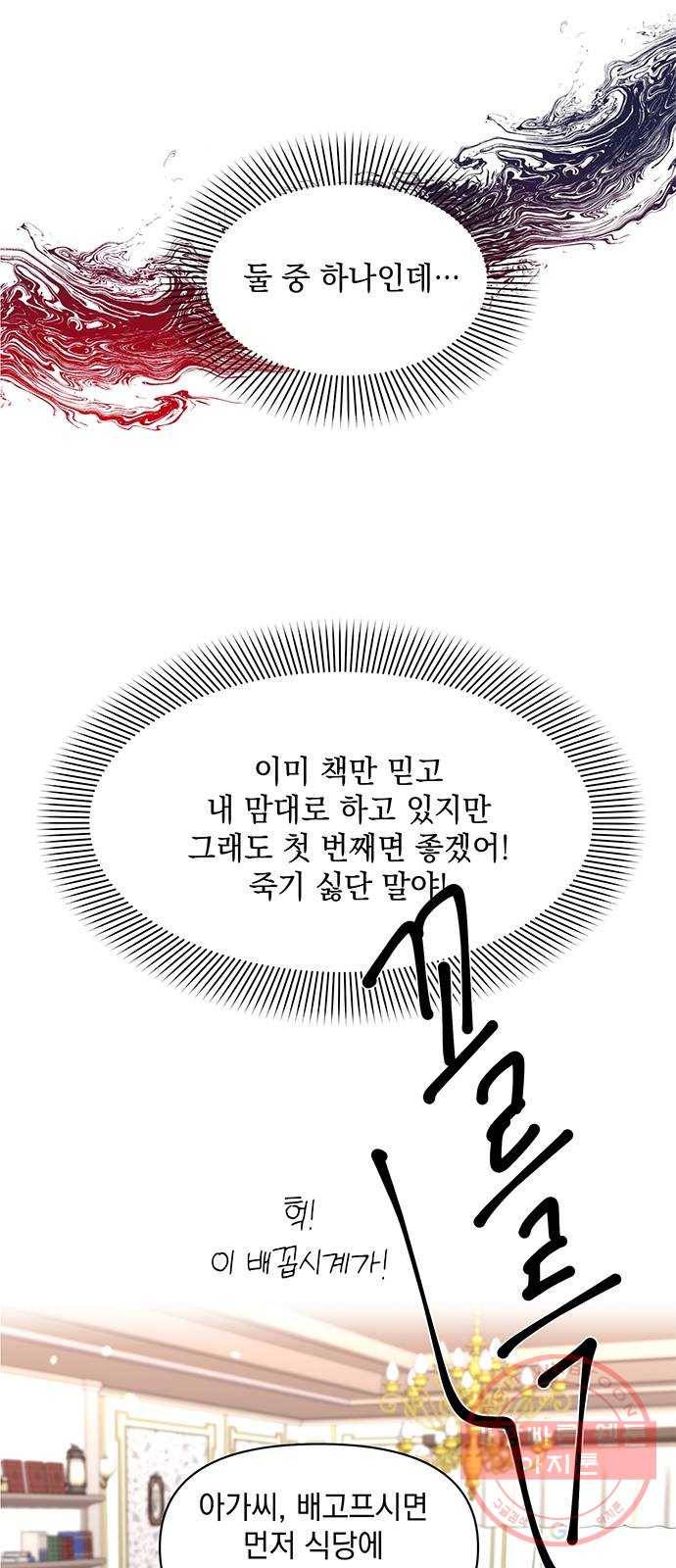 괴물공작의 딸 3화 15