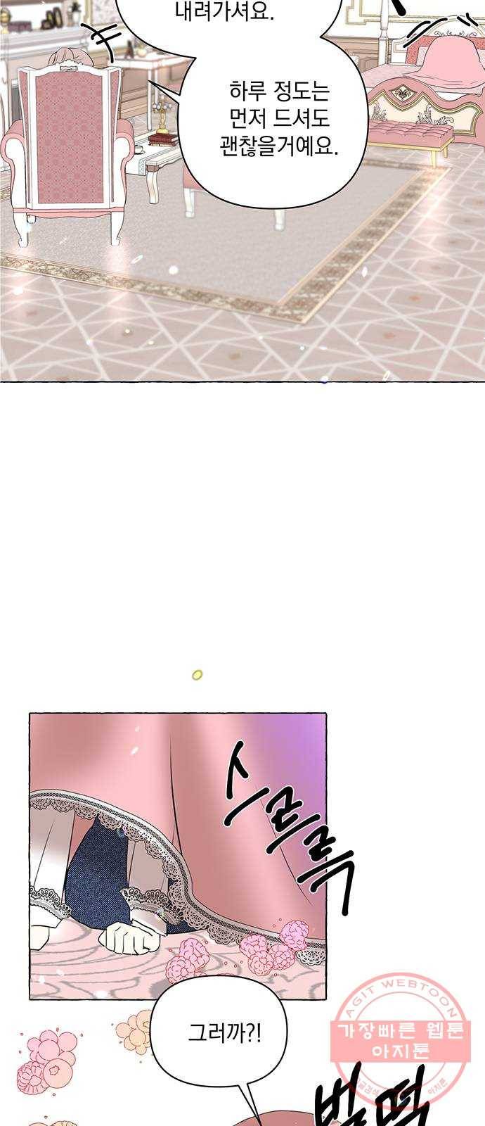 괴물공작의 딸 3화 16