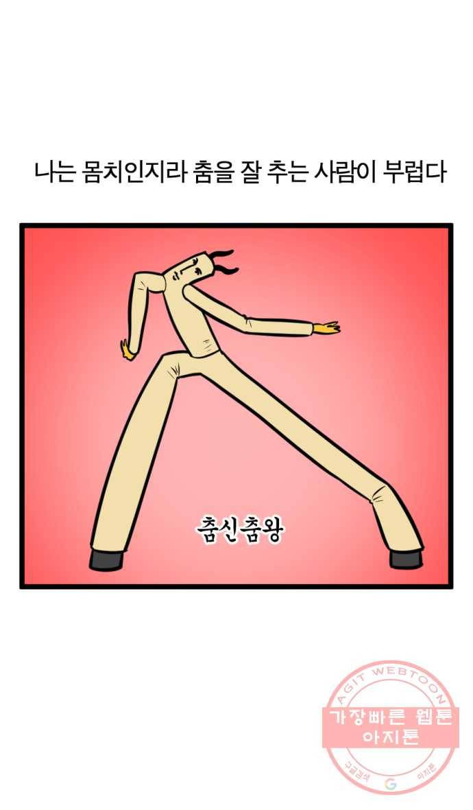 233화. 방송 댄스 배우는 만화 (1) 1