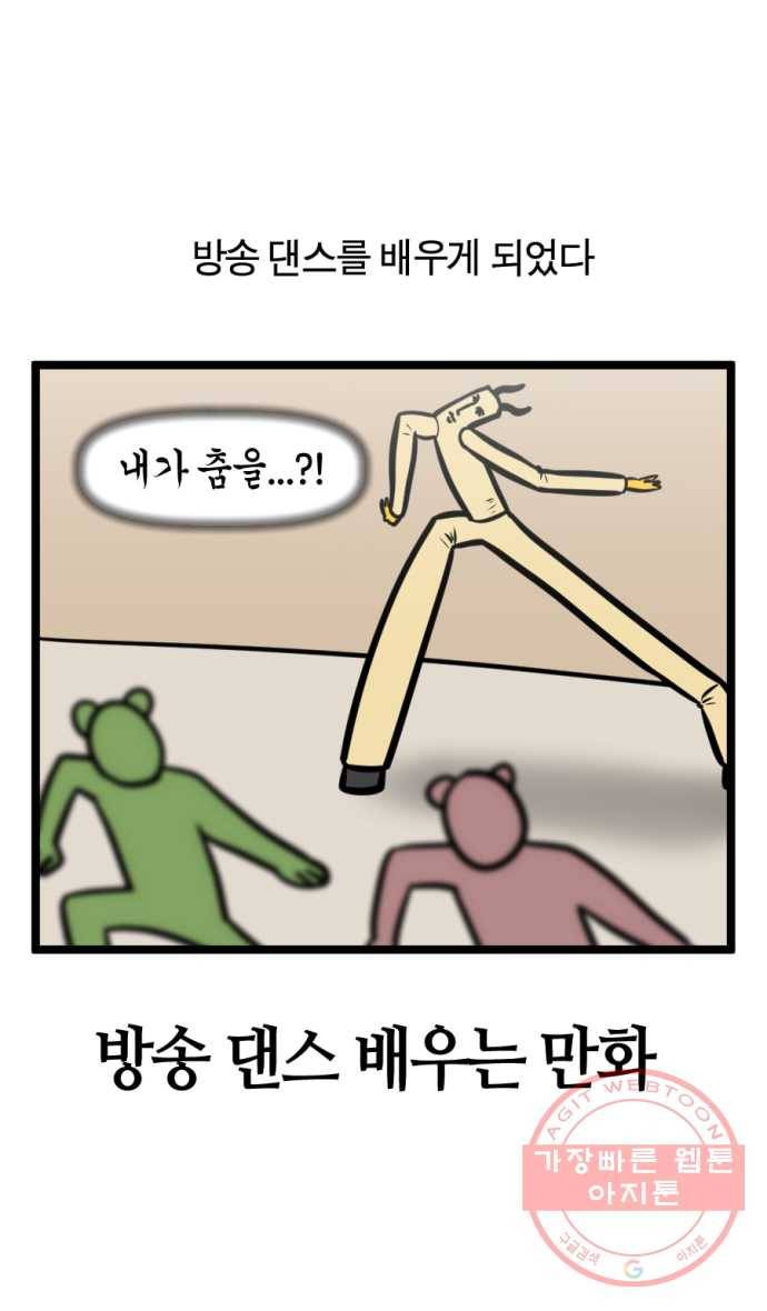 233화. 방송 댄스 배우는 만화 (1) 3