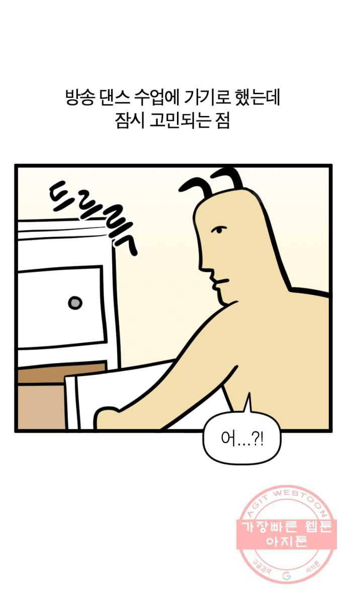 233화. 방송 댄스 배우는 만화 (1) 4